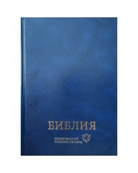 Библия СРП