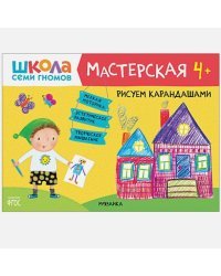 Рисуем карандашам