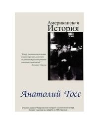 Американская история