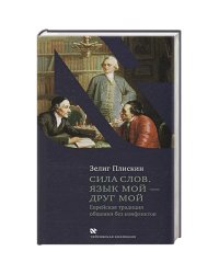 Сила слов.Язык мой-друг мой
