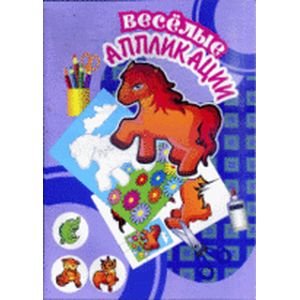 Веселые аппликации Лошадка