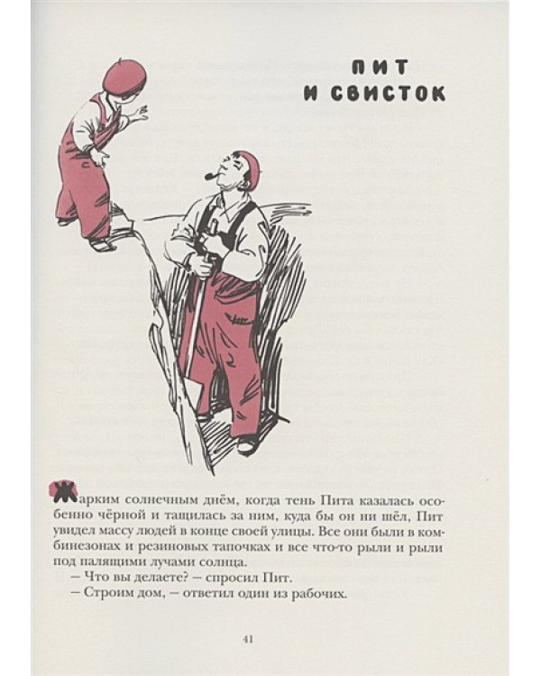 Маленькие рассказы про маленького Пита