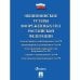 Общевоинские уставы Вооруженных Сил Российской Федерации.Сборник нормативных правовых актов