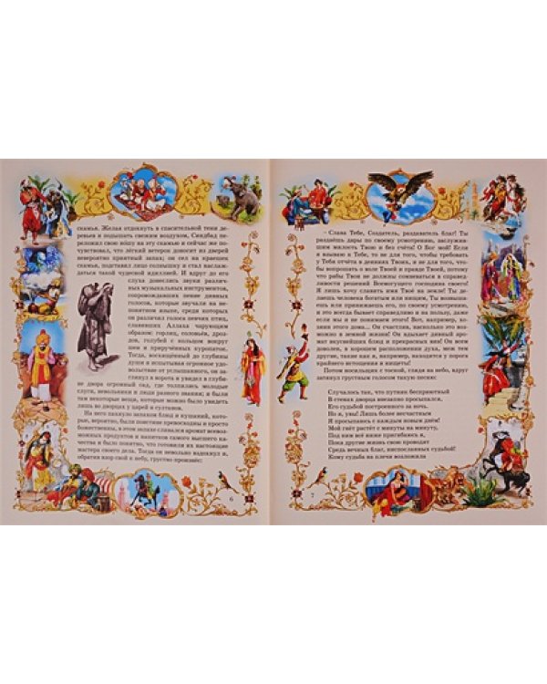 Сказки 1001 ночи.Синдбад-мореход