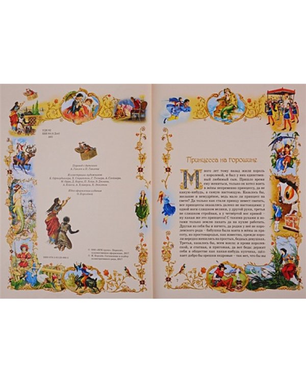 Принцесса на горошине