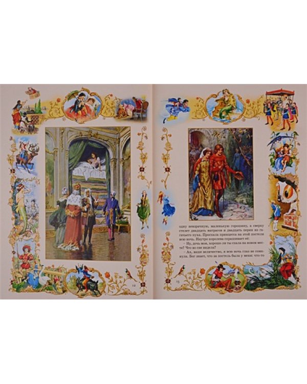 Принцесса на горошине