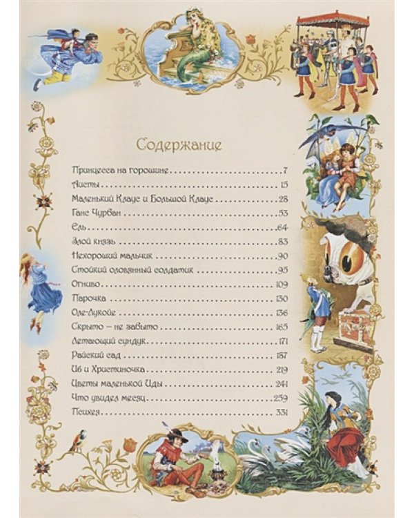 Принцесса на горошине