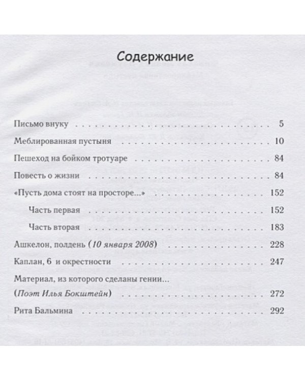 Мебелированная пустыня