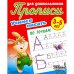 Учимся писать по точкам.3-5л.