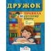 Правила по рус.яз. д/нач. кл.
