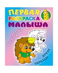 Ежик.Простые рисунки,яркие образцы