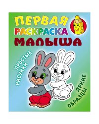 Зайка.Простые рисунки,яркие образцы