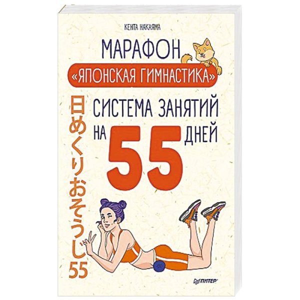 Японские советы Марафон Японская гимнастика + Японская программа красоты.Комплект