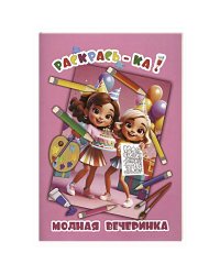 Модная вечеринка
