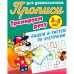 Пишем и рисуем по клеточкам.3-5л.