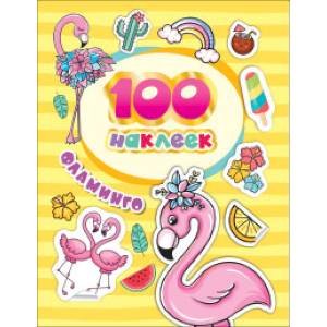 100 наклеек Фламинго
