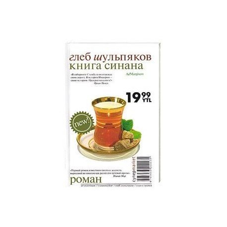 Супермаркет Книга Синана