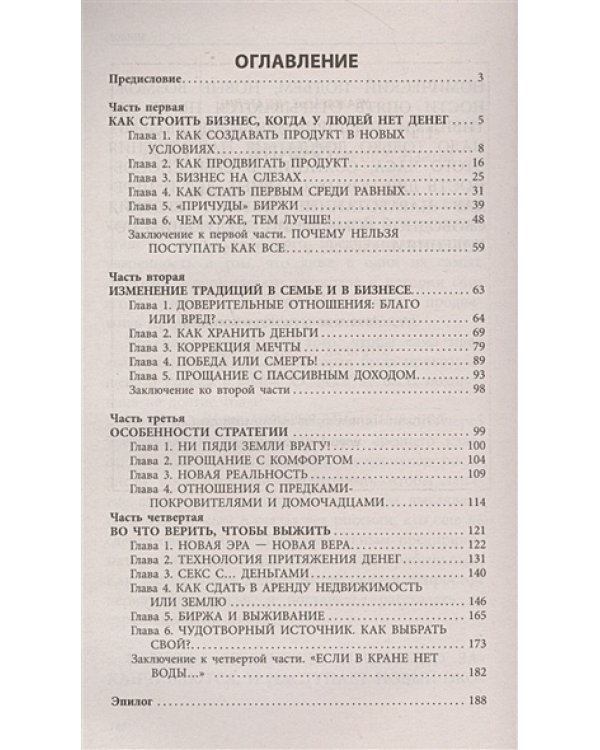 Думай и богатей в годы безденежья