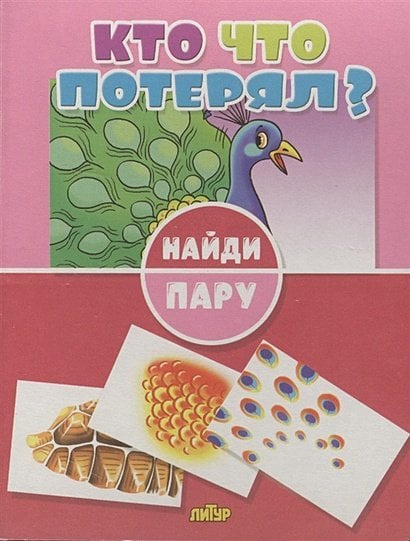 Кто что потерял? Кто что потерял?