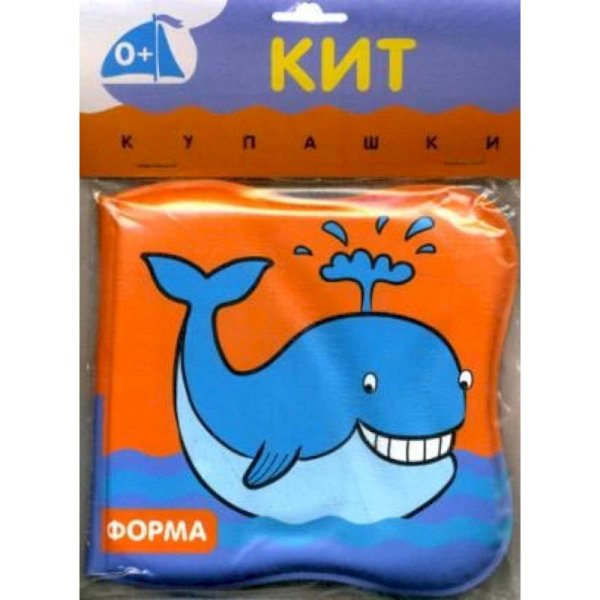 Книжка для ванной Кит