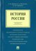 История России.Краткий курс