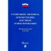 О собраниях,митингах,демонстрациях,шествиях и пикетированиях
