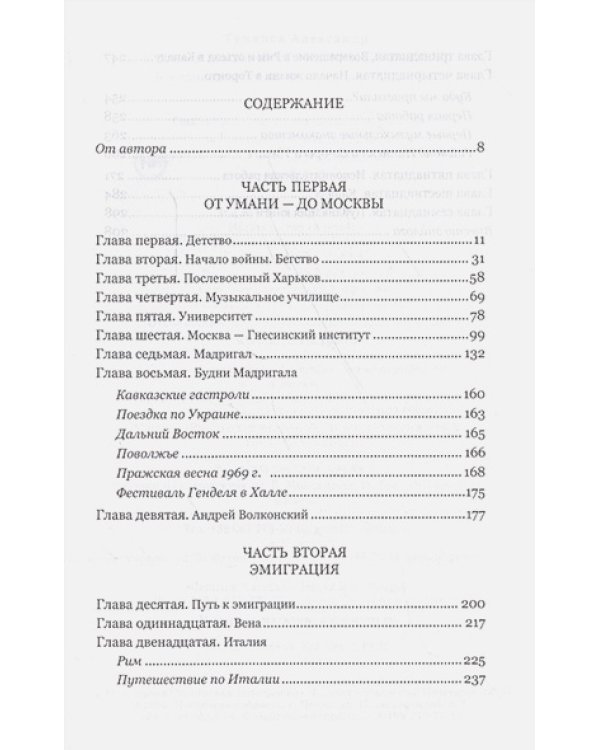 Жизнь в музыке от Москвы до Канады.Воспитание солиста ансамбля "Мадригал"