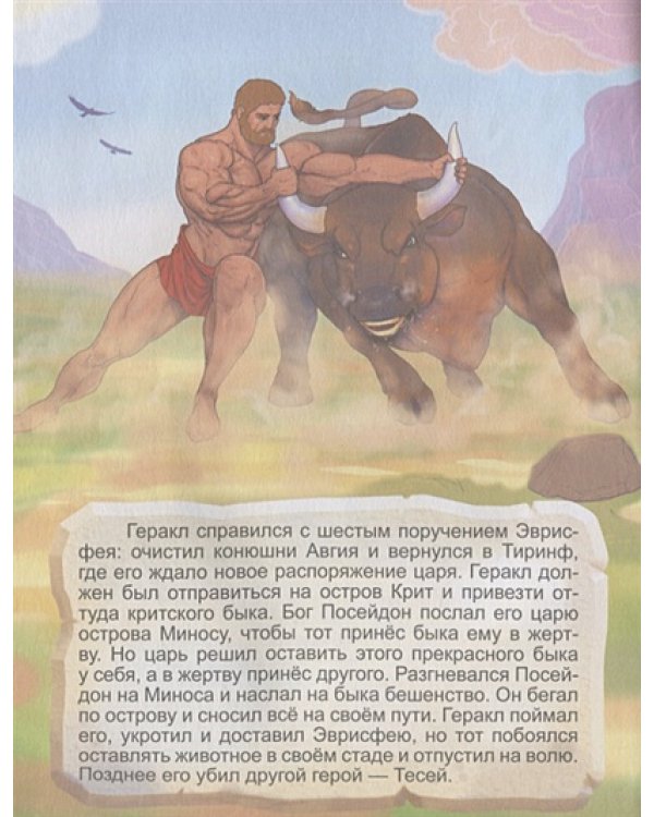 Двенадцать подвигов Геракла.Ч.2