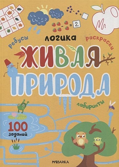 Живая природа