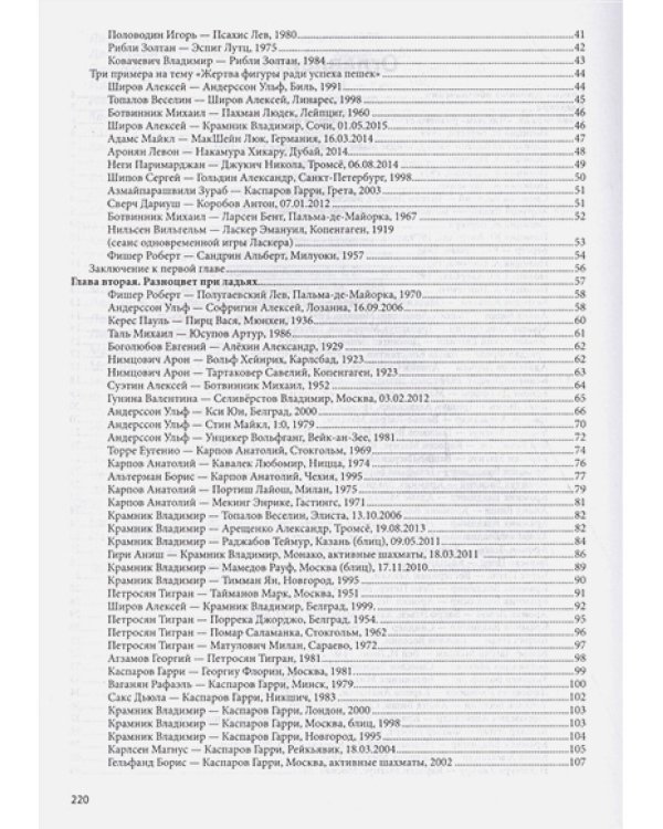 Победный эндшпиль:тайна разноцветных слонов