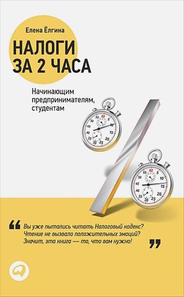 Налоги за два часа