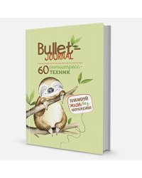 Еженедельник Bullet-антистресс с простыми упражнениями (ленивец)