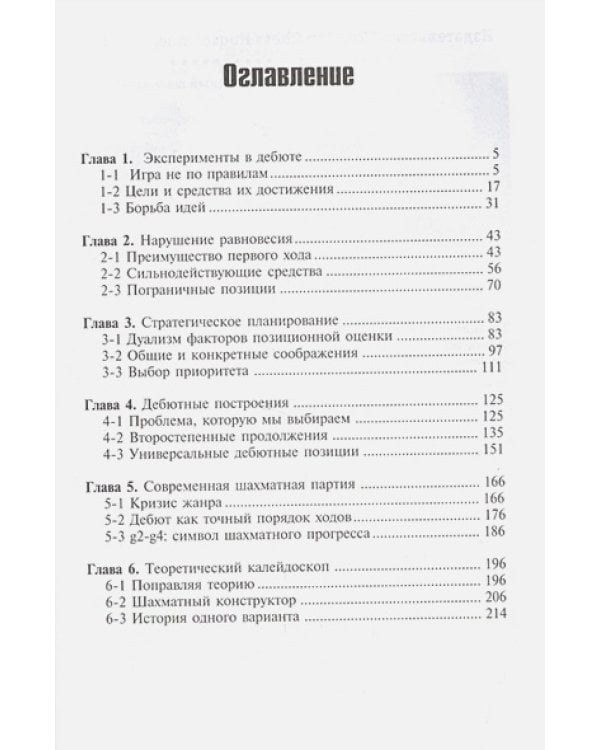 Шахматы.Современный подход к дебютным проблемам