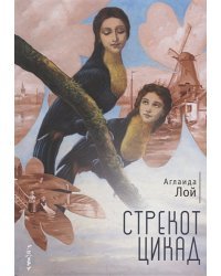 Стрекот цикад