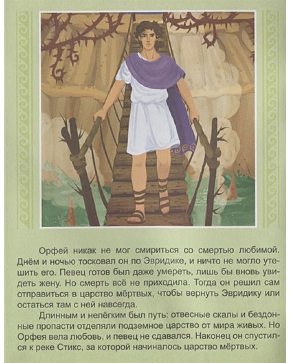 Орфей и Эвридика