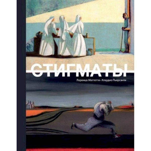 Стигматы Стигматы