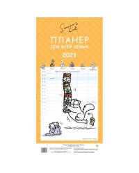 Кот Саймона.Планер-календарь для всей семьи на 2021 год