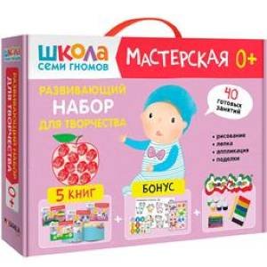 Мастерская.Развивающий набор для творчества