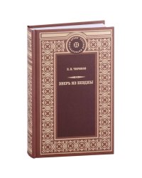 Зверь из бездны:Поэма страшных лет