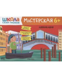 Аппликация