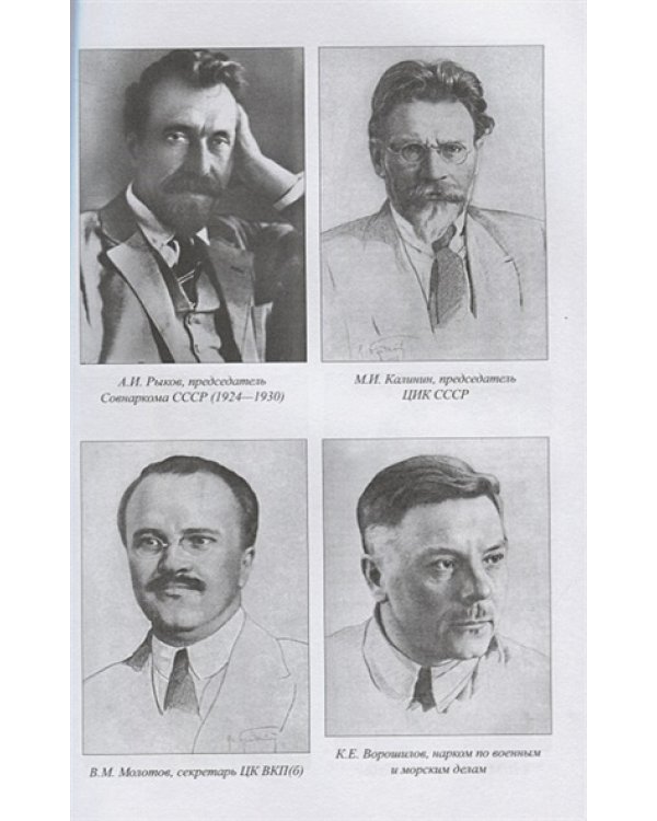 Заговоры и борьба за власть.От Ленина до Хрущева