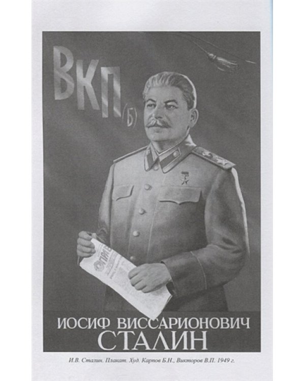 Заговоры и борьба за власть.От Ленина до Хрущева