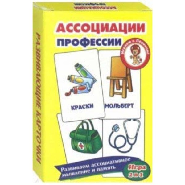 Ассоциации.Профессии (развив.карточ.)