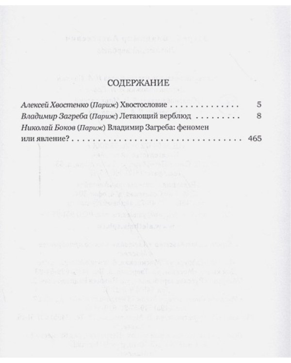 Летающий верблюд