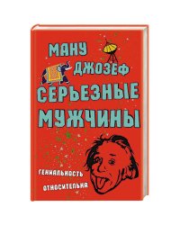 Серьезные мужчины