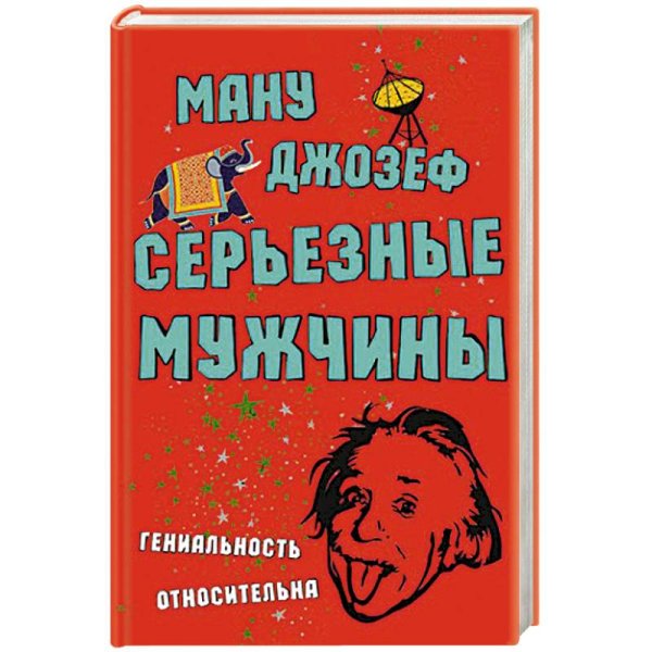 Серьезные мужчины Серьезные мужчины
