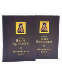 Аскетические опыты (компл.в 2-тт.)