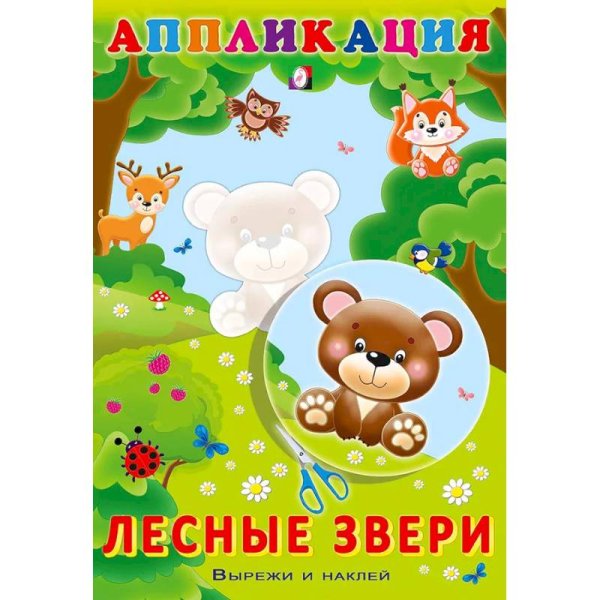 Лесные звери