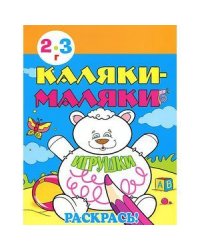 Игрушки