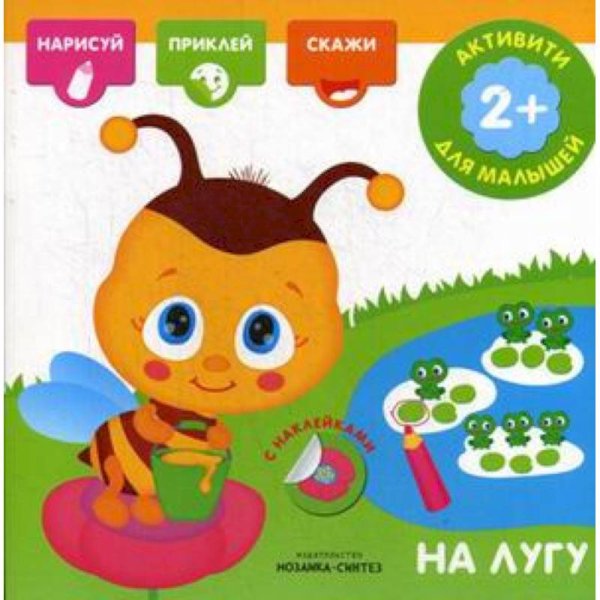 Активити для малышей На лугу